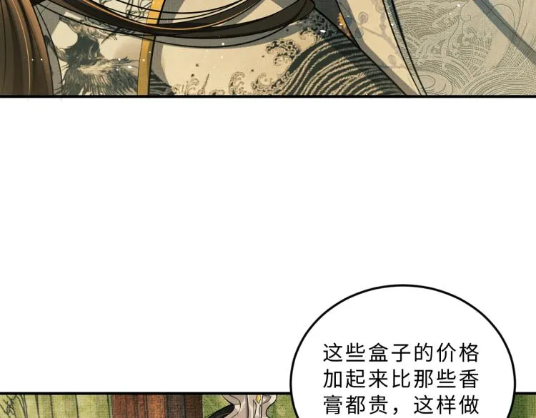 第44话 景韶吃醋要啾咪~ 第33页