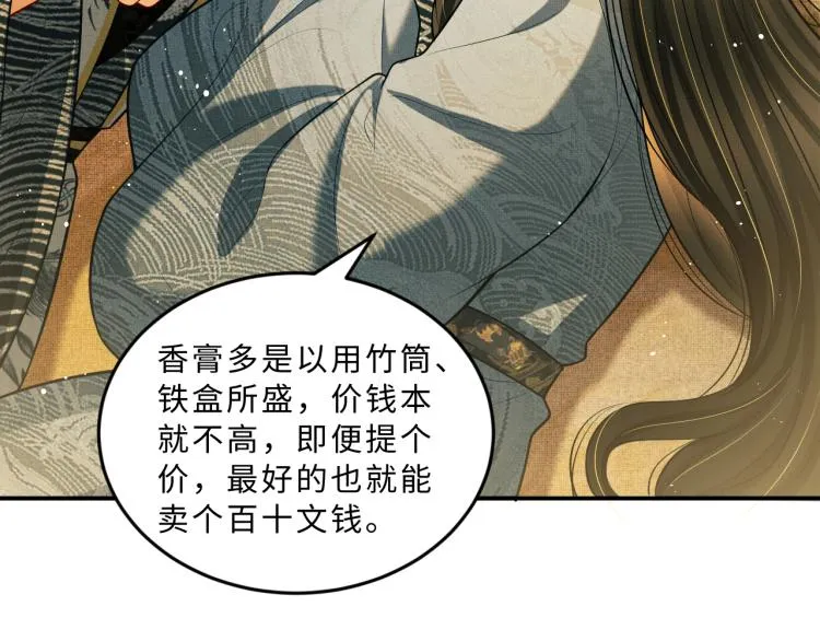 第44话 景韶吃醋要啾咪~ 第35页