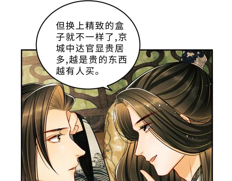 第44话 景韶吃醋要啾咪~ 第36页