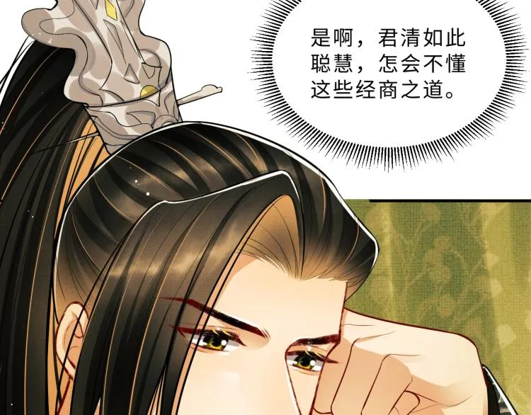 第44话 景韶吃醋要啾咪~ 第38页