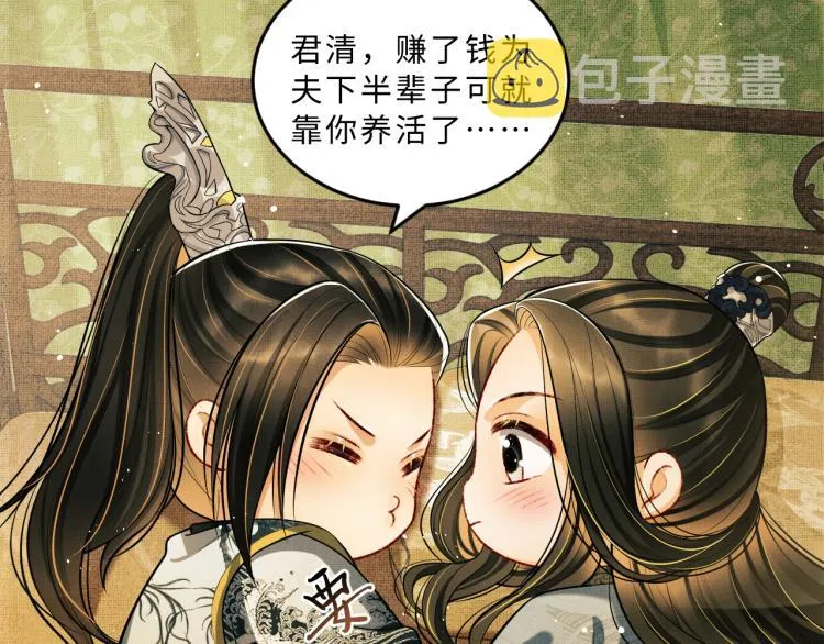 第44话 景韶吃醋要啾咪~ 第40页