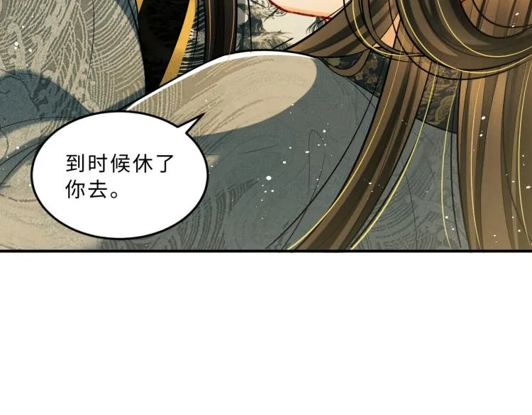 第44话 景韶吃醋要啾咪~ 第43页