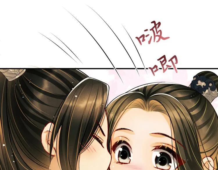 第44话 景韶吃醋要啾咪~ 第44页
