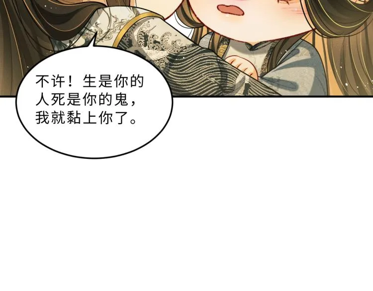 第44话 景韶吃醋要啾咪~ 第45页