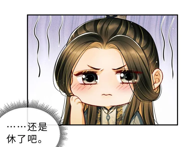 第44话 景韶吃醋要啾咪~ 第46页