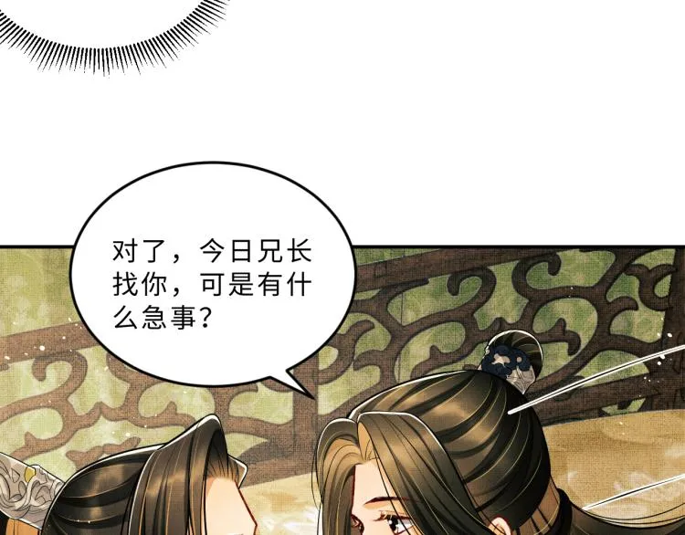第44话 景韶吃醋要啾咪~ 第47页