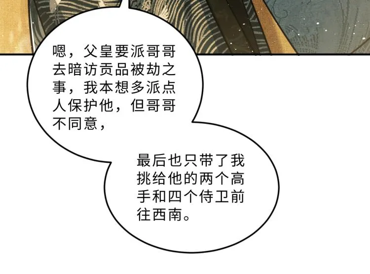 第44话 景韶吃醋要啾咪~ 第49页