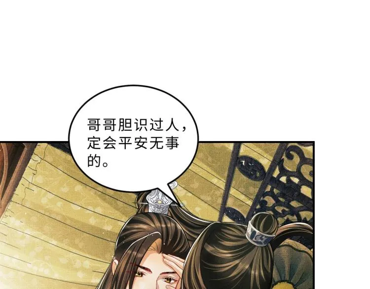 第44话 景韶吃醋要啾咪~ 第50页