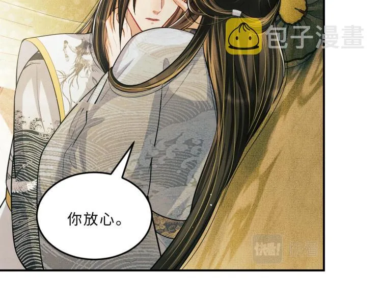 第44话 景韶吃醋要啾咪~ 第51页