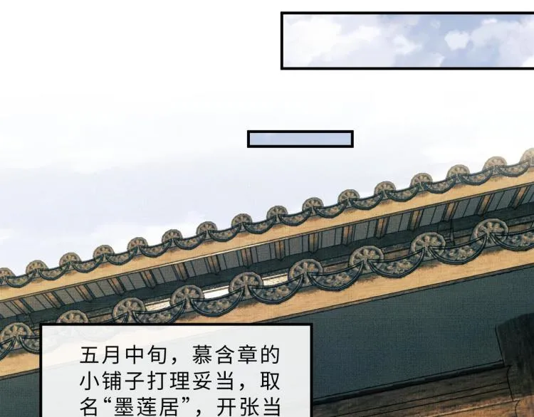 第44话 景韶吃醋要啾咪~ 第55页