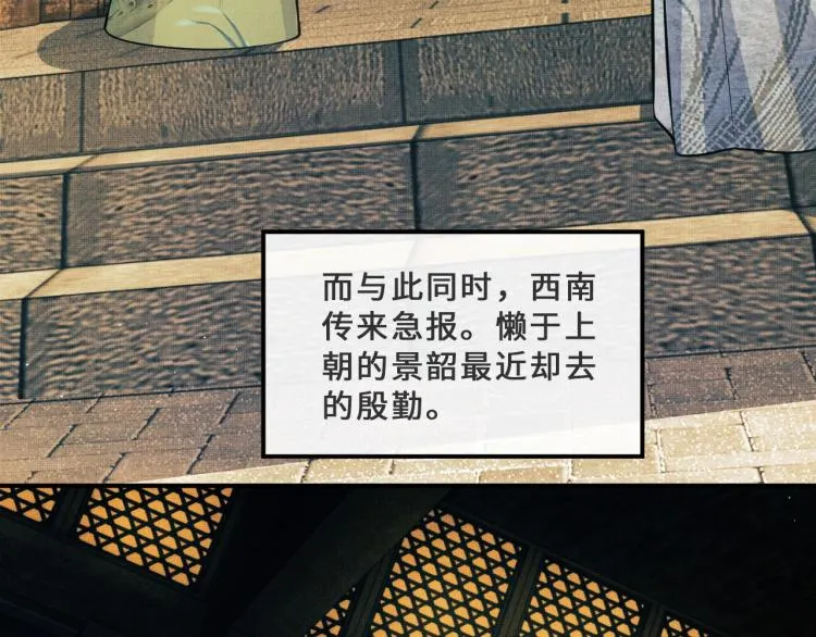 第44话 景韶吃醋要啾咪~ 第58页