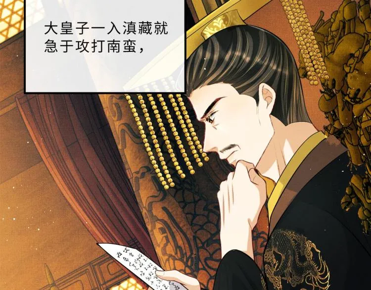 第44话 景韶吃醋要啾咪~ 第61页