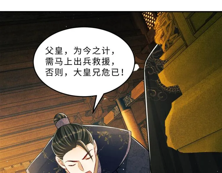 第44话 景韶吃醋要啾咪~ 第64页