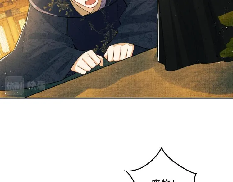 第44话 景韶吃醋要啾咪~ 第65页