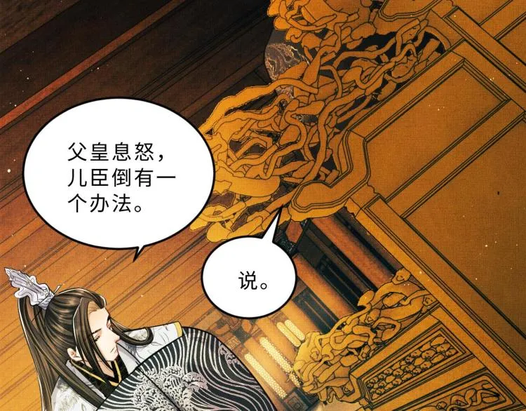 第44话 景韶吃醋要啾咪~ 第68页