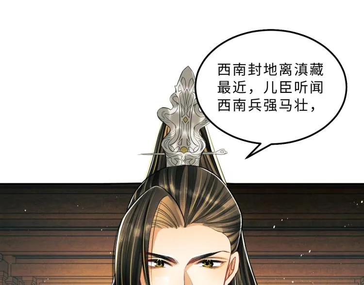 第44话 景韶吃醋要啾咪~ 第70页