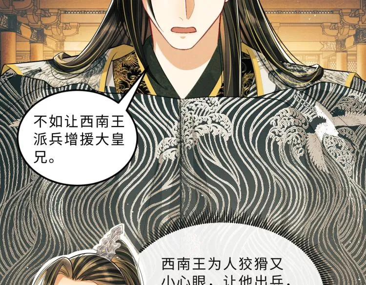 第44话 景韶吃醋要啾咪~ 第71页