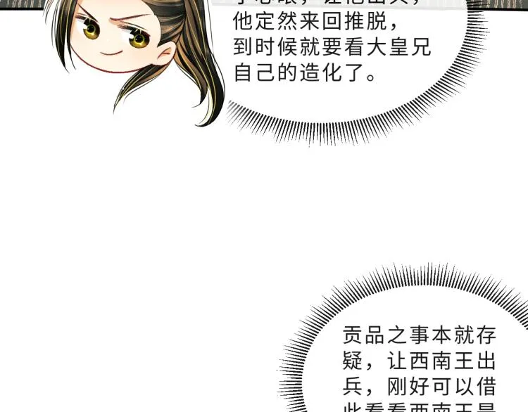 第44话 景韶吃醋要啾咪~ 第72页