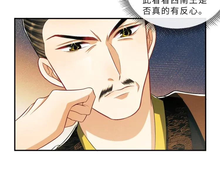 第44话 景韶吃醋要啾咪~ 第73页