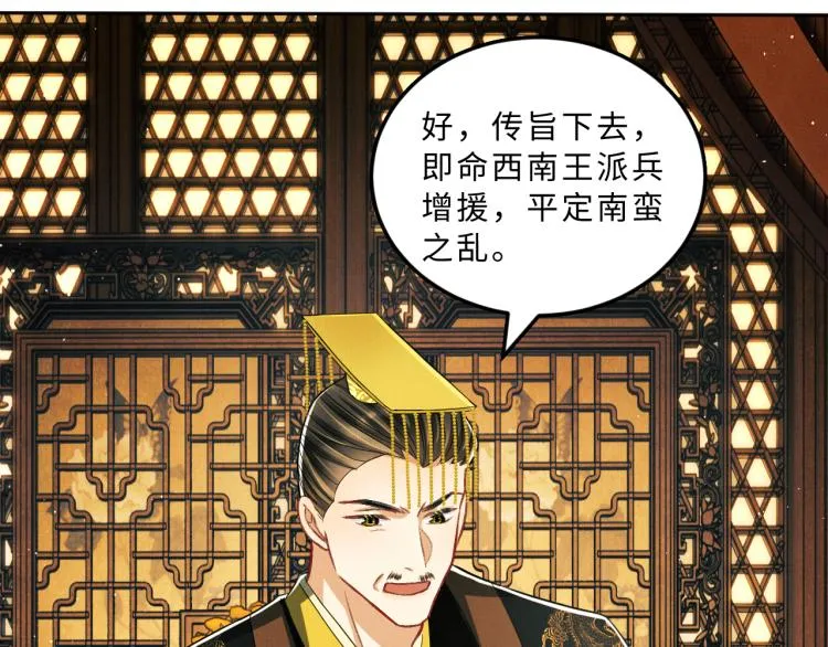 第44话 景韶吃醋要啾咪~ 第74页
