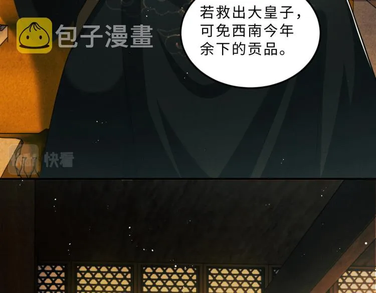 第44话 景韶吃醋要啾咪~ 第76页