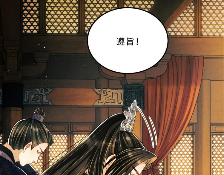 第44话 景韶吃醋要啾咪~ 第77页