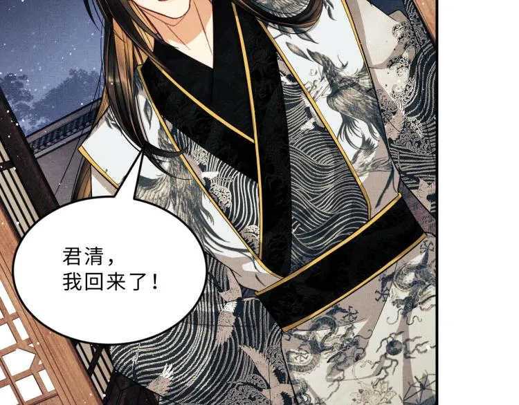 第44话 景韶吃醋要啾咪~ 第81页