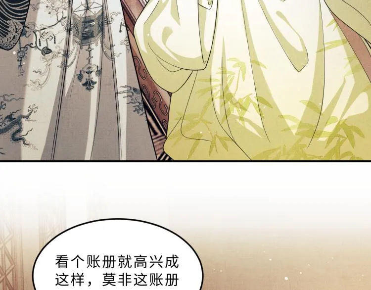 第44话 景韶吃醋要啾咪~ 第84页