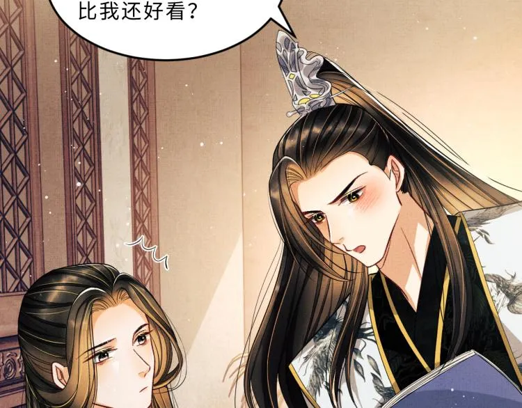 第44话 景韶吃醋要啾咪~ 第85页