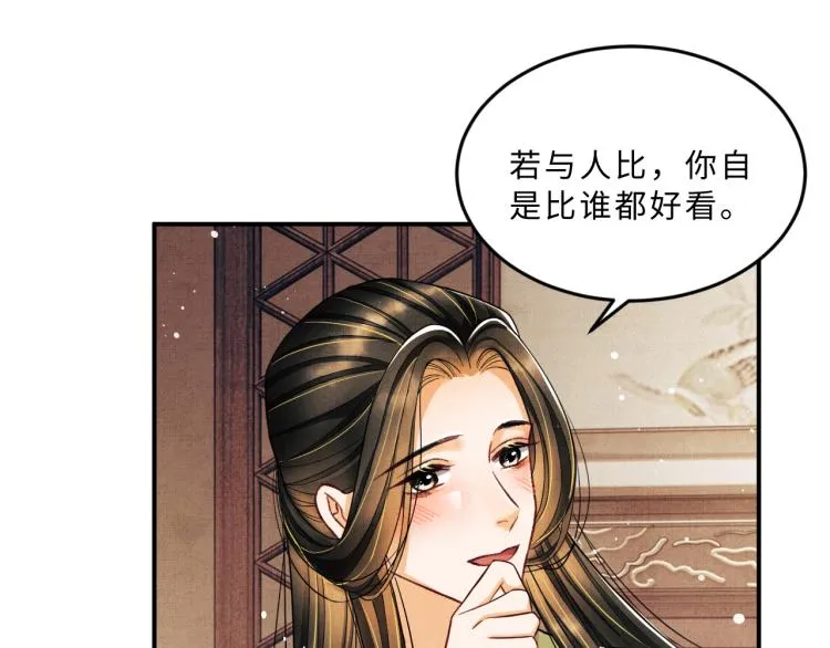第44话 景韶吃醋要啾咪~ 第87页