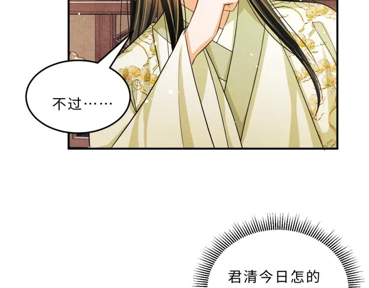 第44话 景韶吃醋要啾咪~ 第88页