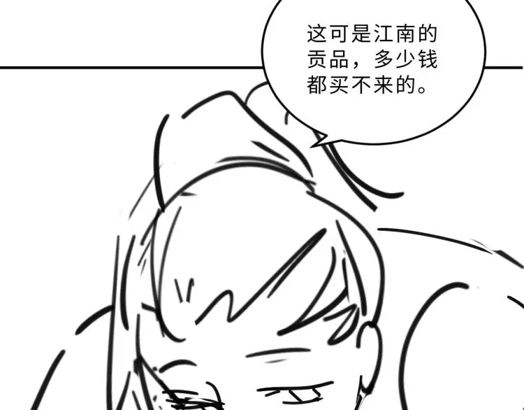 第44话 景韶吃醋要啾咪~ 第95页