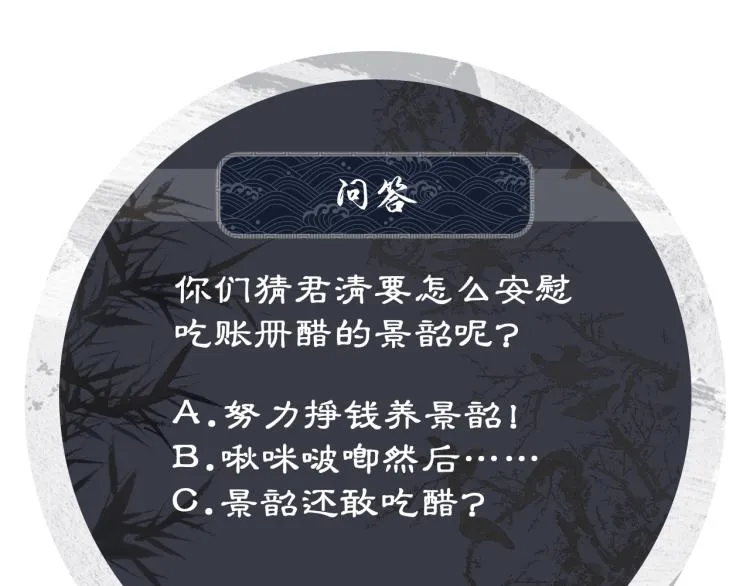 第44话 景韶吃醋要啾咪~ 第97页