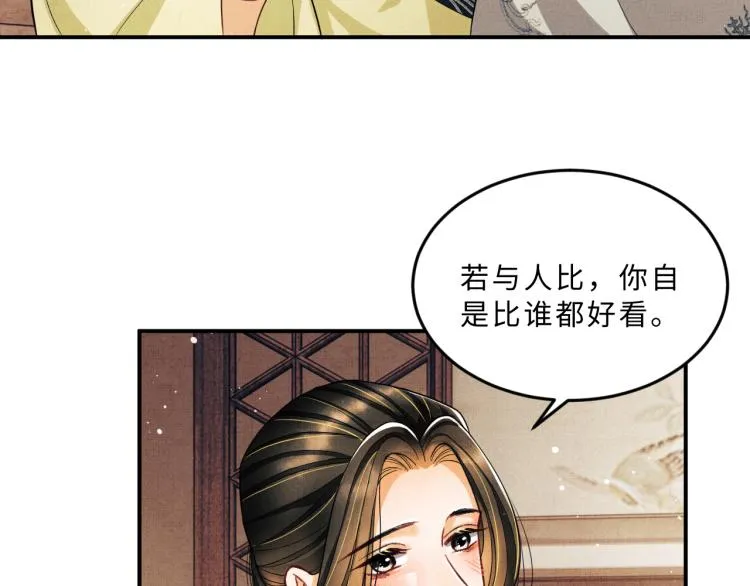 第45话 君清，我好像饿了 第4页