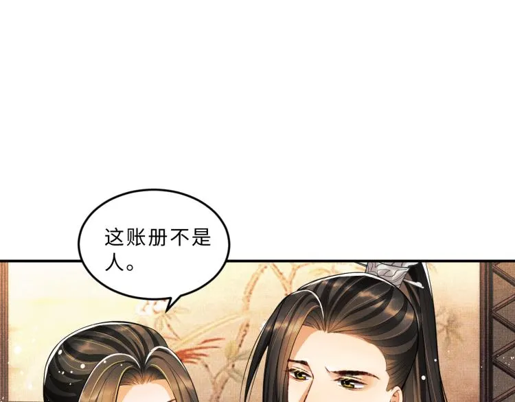 第45话 君清，我好像饿了 第12页