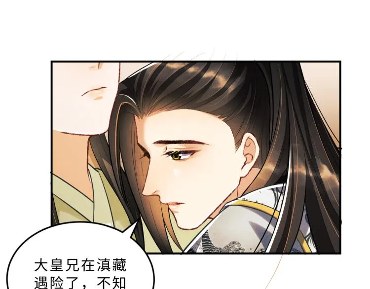 第45话 君清，我好像饿了 第16页