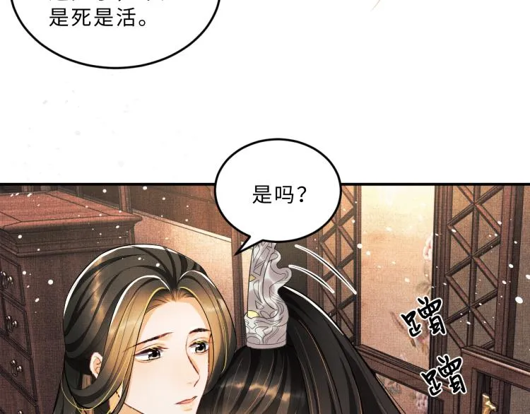 第45话 君清，我好像饿了 第17页