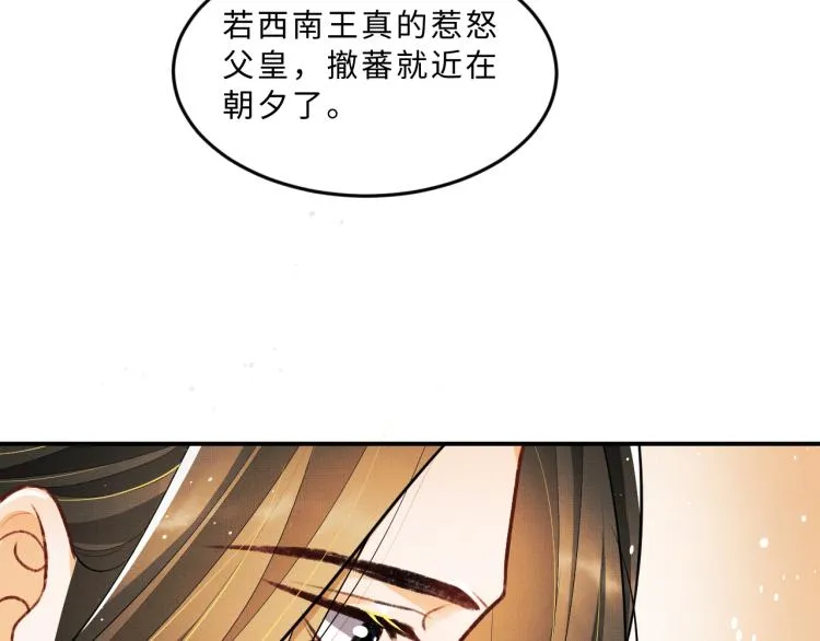 第45话 君清，我好像饿了 第19页