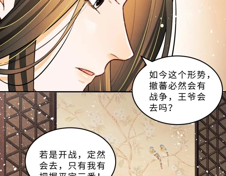 第45话 君清，我好像饿了 第20页