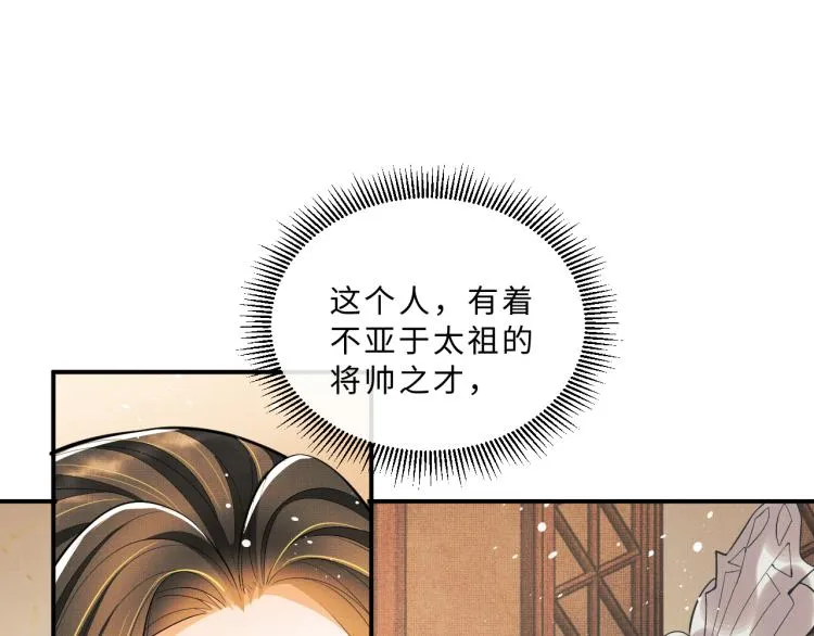 第45话 君清，我好像饿了 第23页