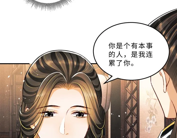第45话 君清，我好像饿了 第26页