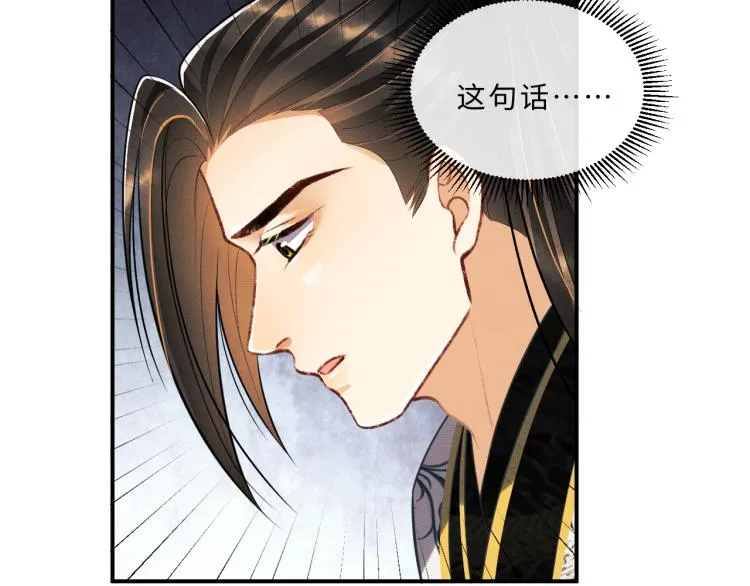 第45话 君清，我好像饿了 第28页