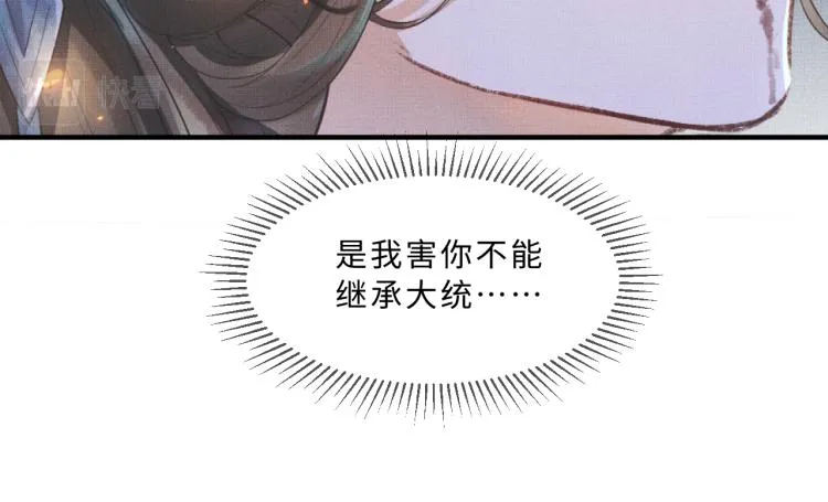 第45话 君清，我好像饿了 第31页