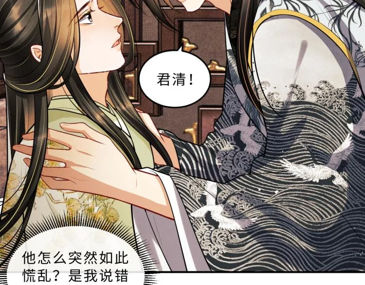 第45话 君清，我好像饿了 第33页