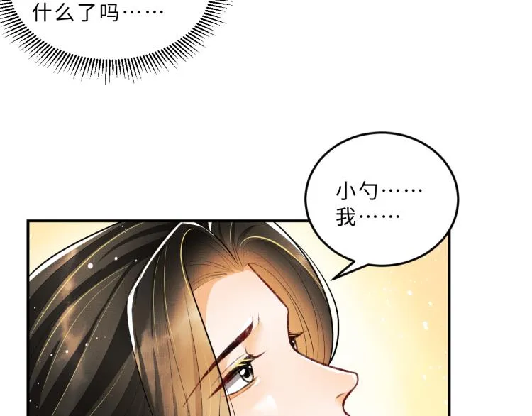 第45话 君清，我好像饿了 第34页