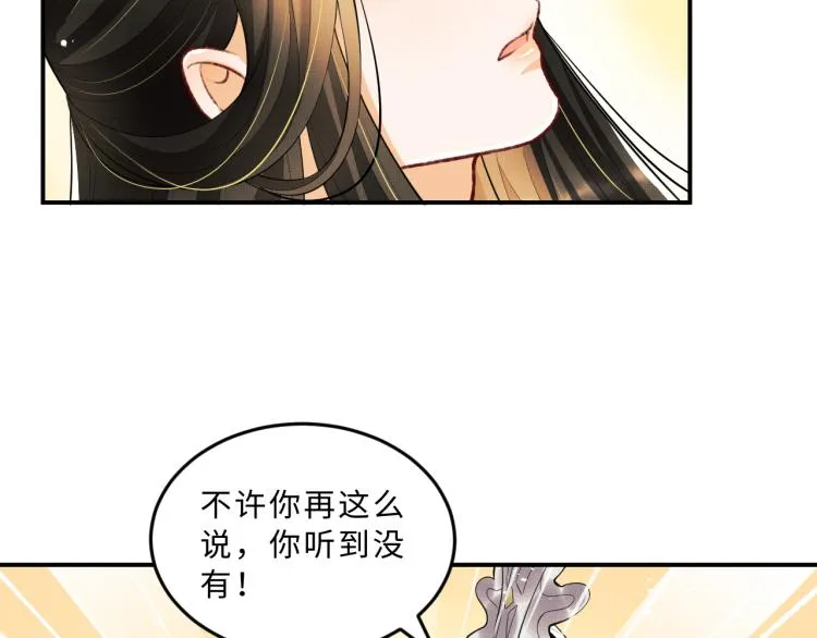 第45话 君清，我好像饿了 第35页