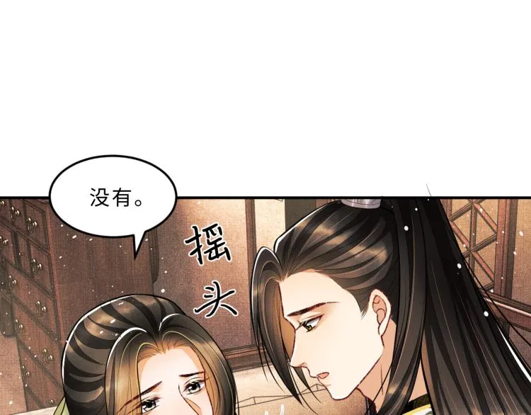 第45话 君清，我好像饿了 第41页