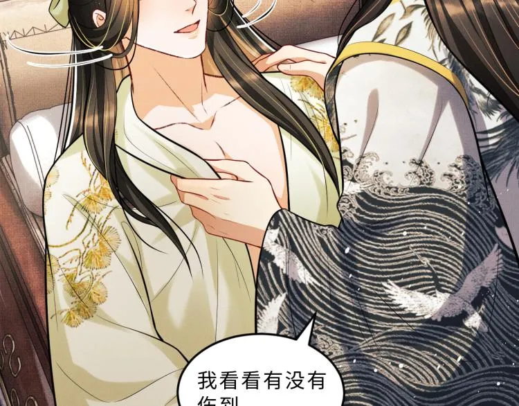 第45话 君清，我好像饿了 第42页