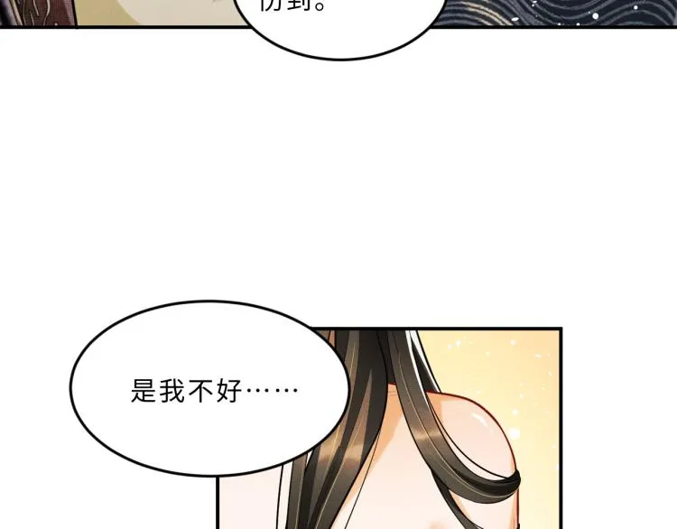 第45话 君清，我好像饿了 第43页