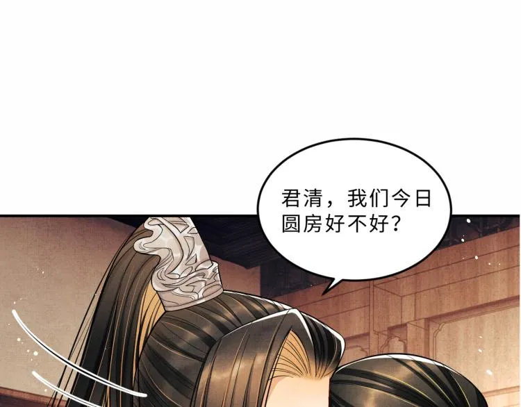 第45话 君清，我好像饿了 第60页